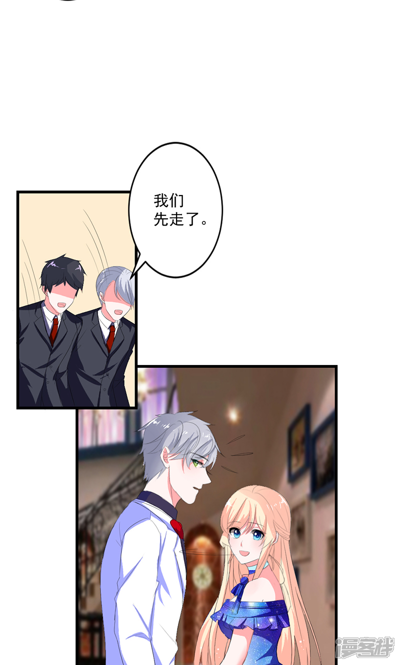 《喂！别动我的奶酪》第44话 公开承认关系 第25页