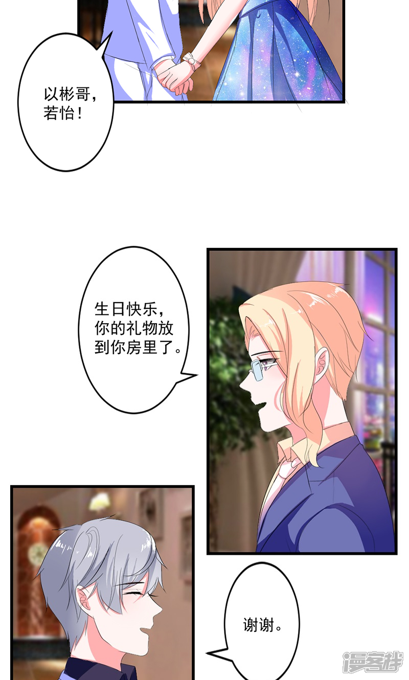 《喂！别动我的奶酪》第44话 公开承认关系 第26页