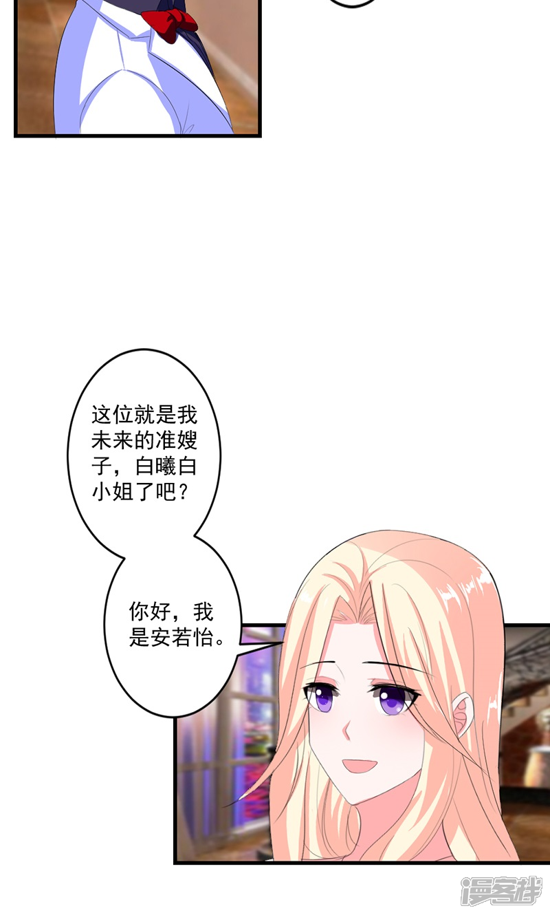《喂！别动我的奶酪》第44话 公开承认关系 第27页