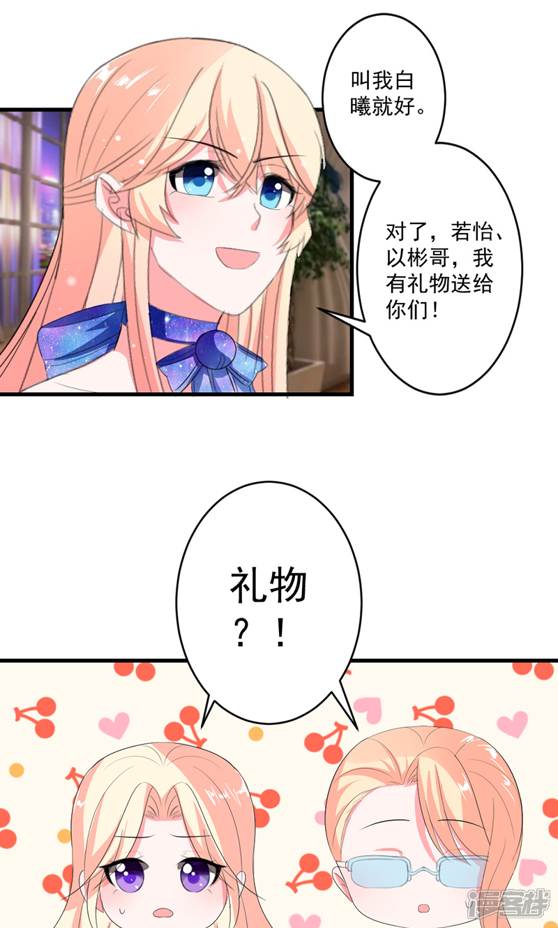 《喂！别动我的奶酪》第44话 公开承认关系 第28页
