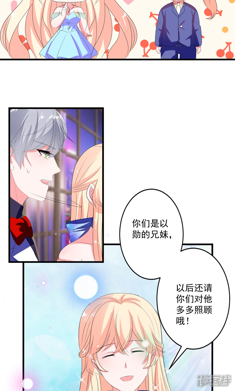 《喂！别动我的奶酪》第44话 公开承认关系 第29页