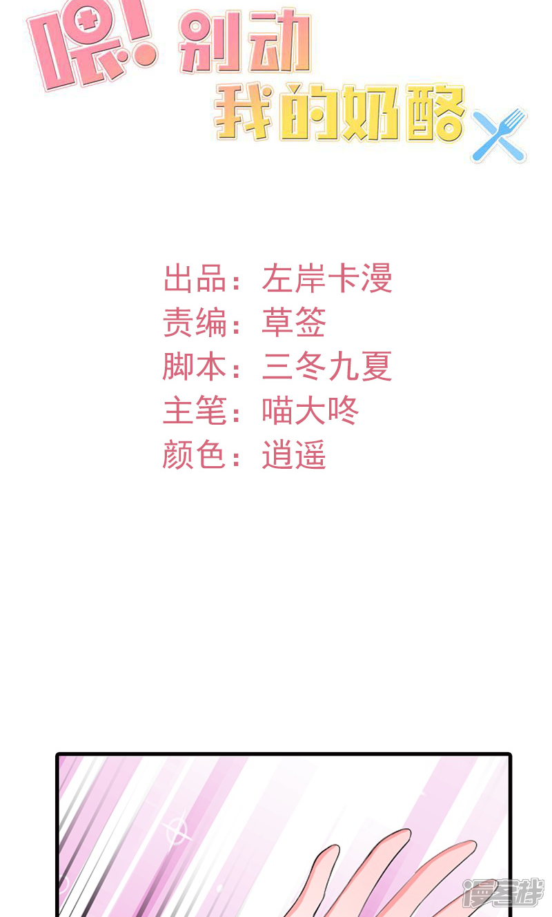 《喂！别动我的奶酪》第44话 公开承认关系 第2页
