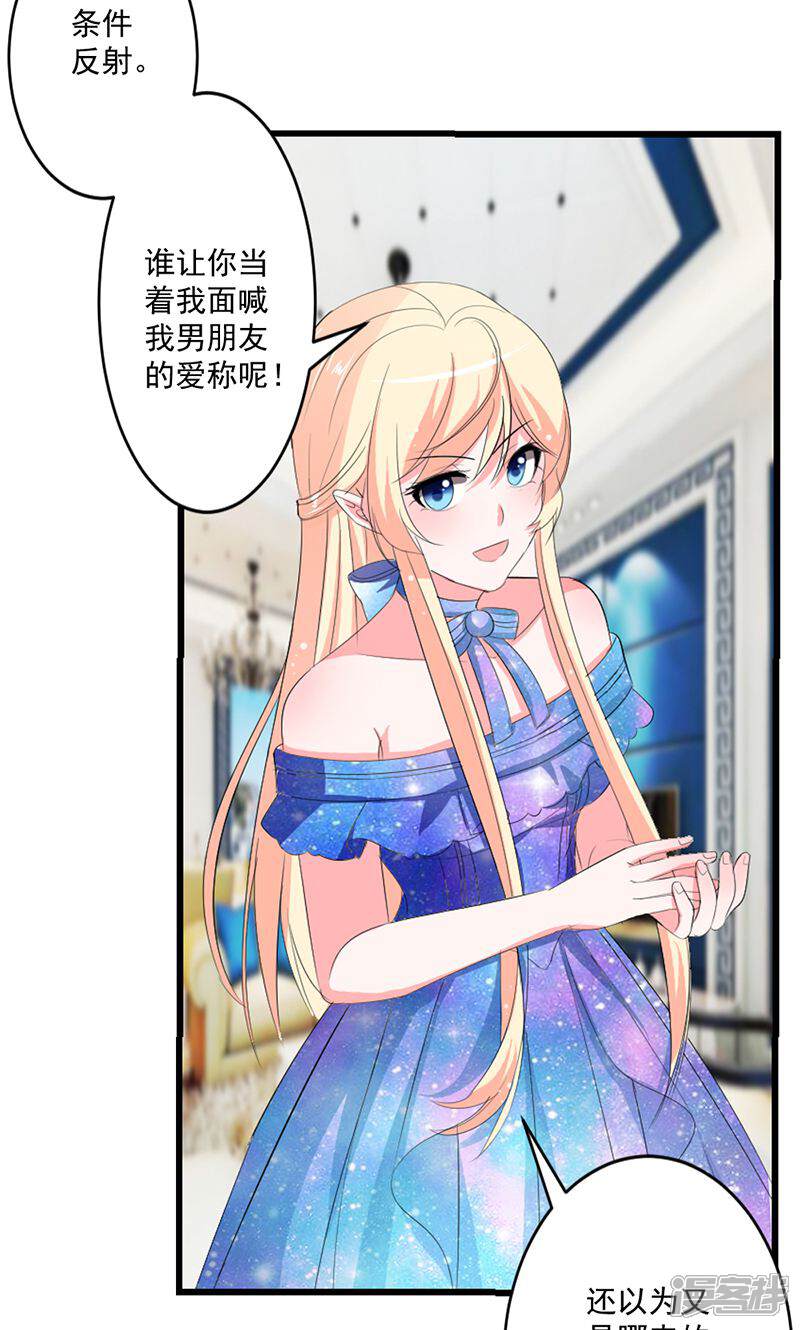 《喂！别动我的奶酪》第44话 公开承认关系 第5页