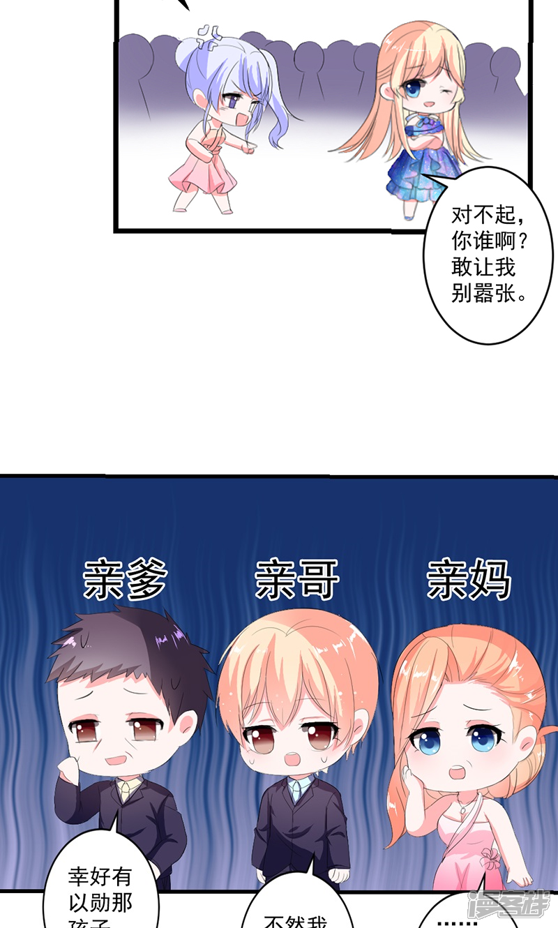 《喂！别动我的奶酪》第44话 公开承认关系 第7页