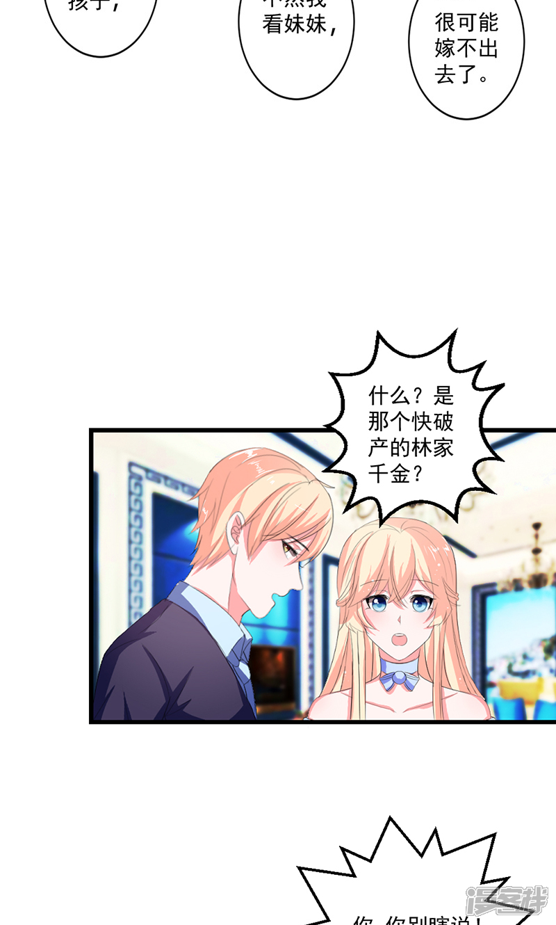 《喂！别动我的奶酪》第44话 公开承认关系 第8页