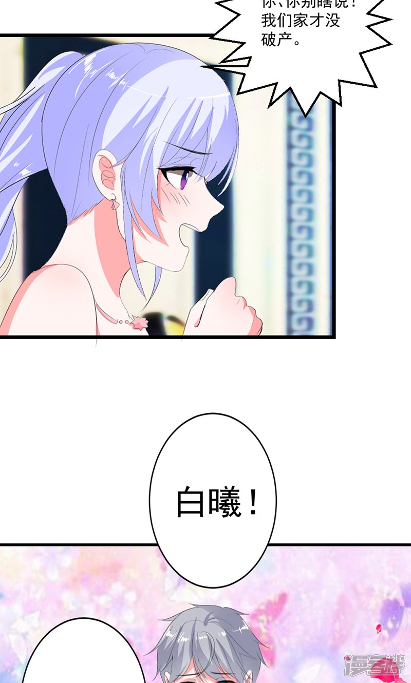 《喂！别动我的奶酪》第44话 公开承认关系 第9页
