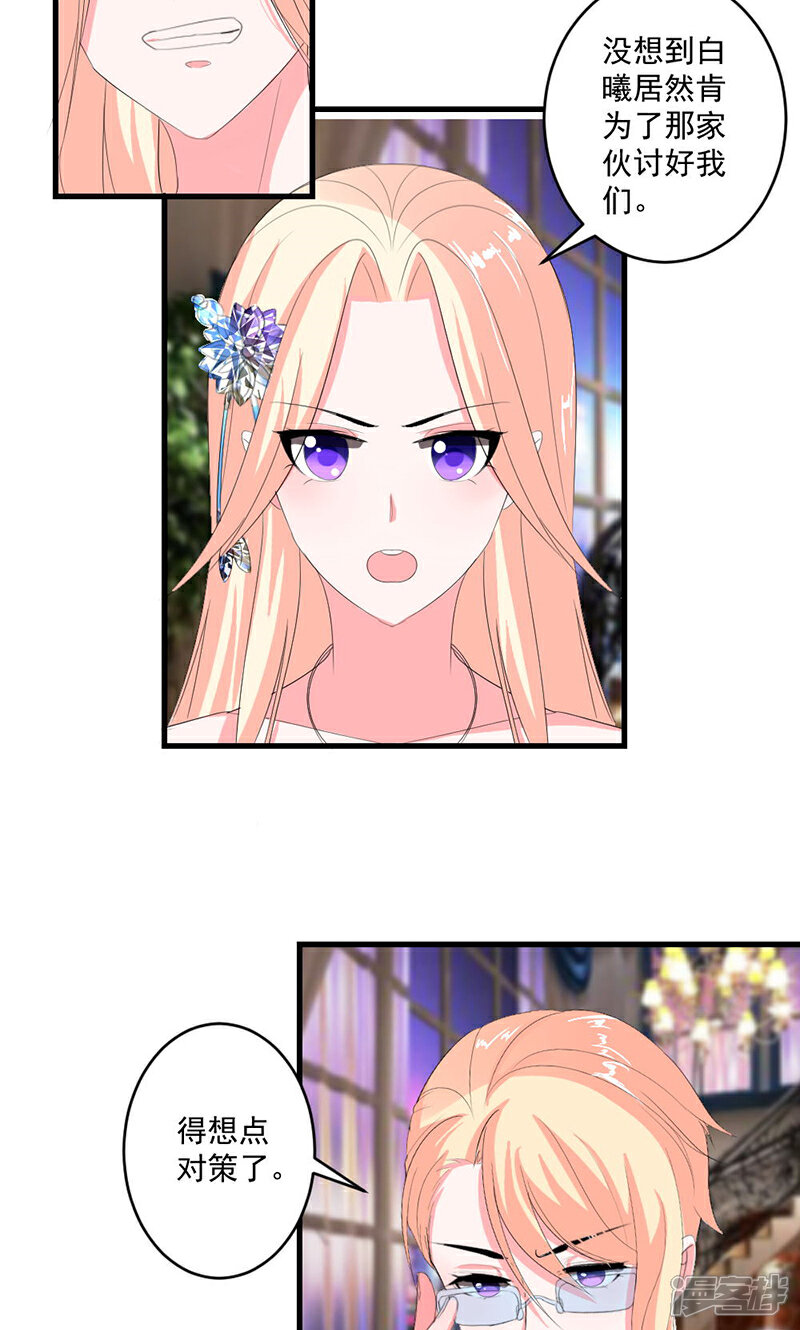 《喂！别动我的奶酪》第45话 他不会又被迷惑了吧 第10页
