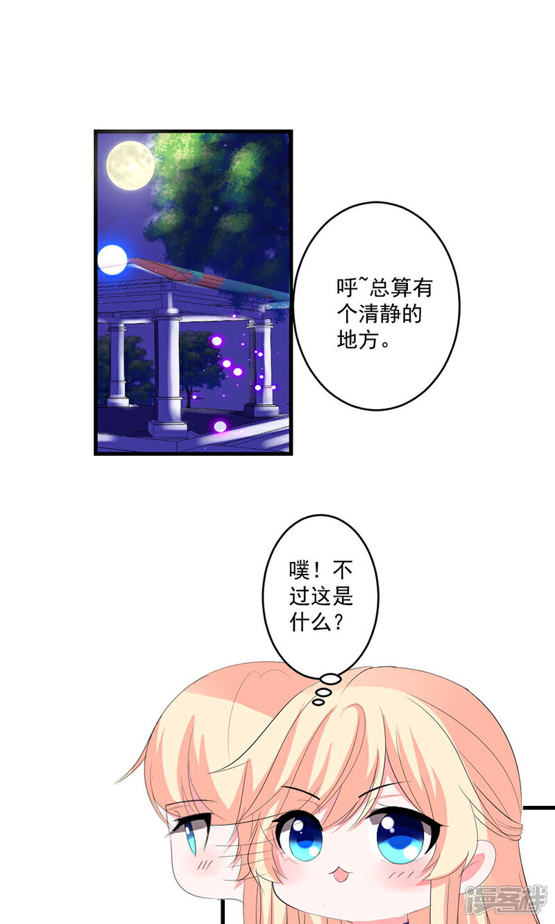 《喂！别动我的奶酪》第45话 他不会又被迷惑了吧 第12页