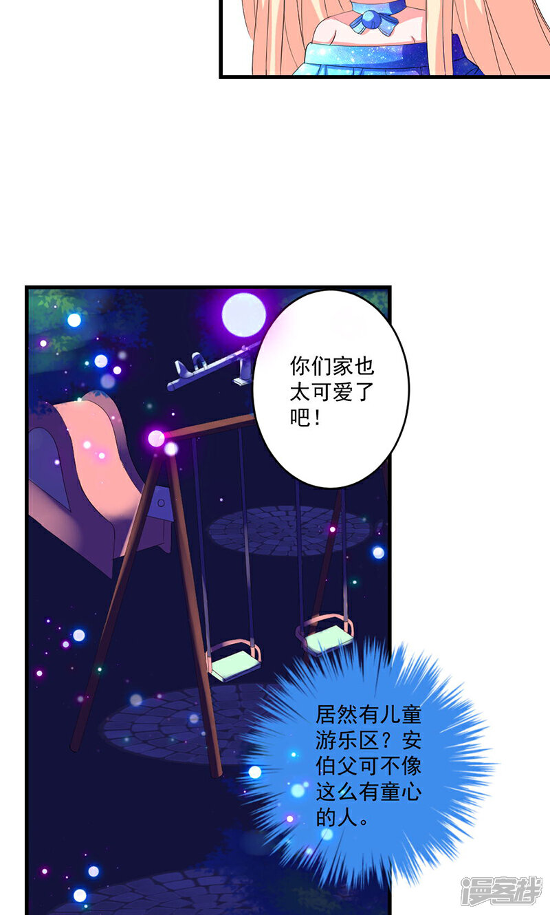 《喂！别动我的奶酪》第45话 他不会又被迷惑了吧 第13页