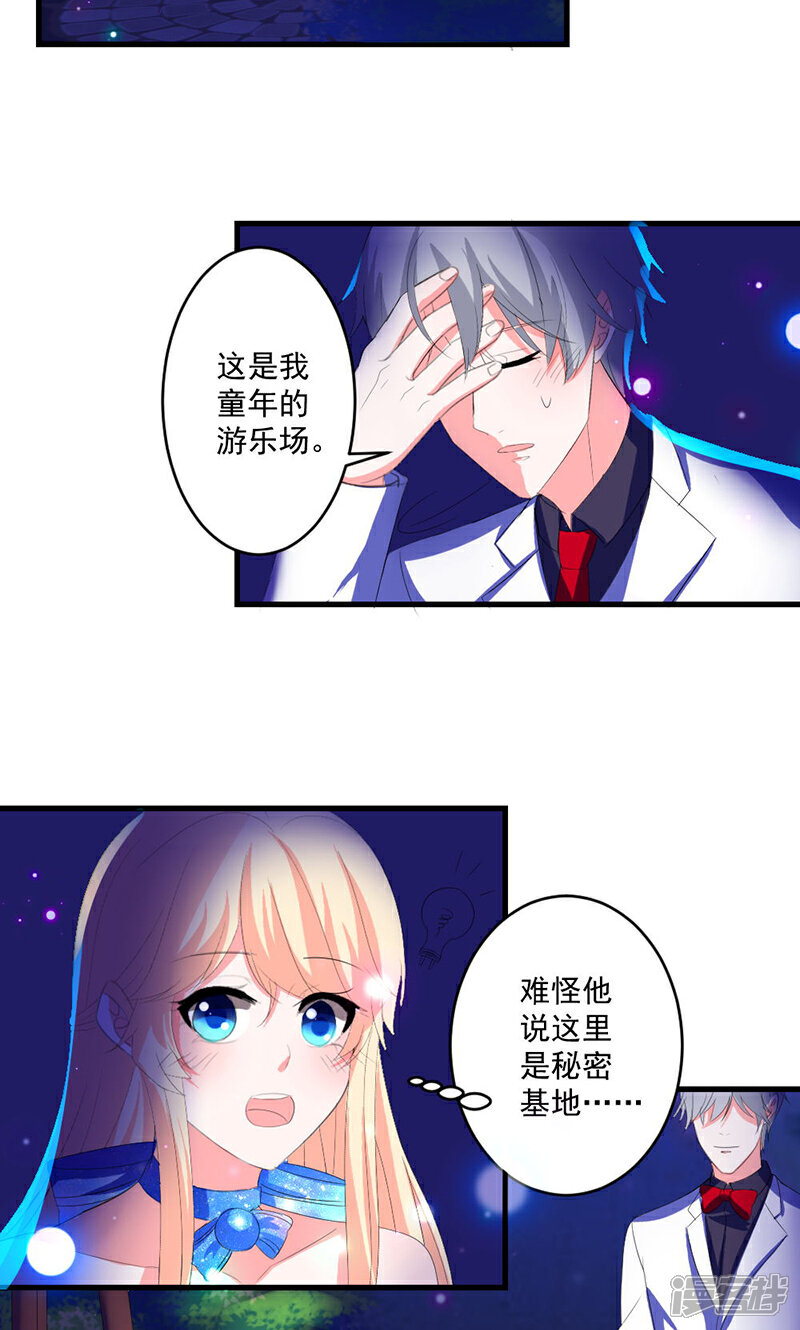 《喂！别动我的奶酪》第45话 他不会又被迷惑了吧 第14页