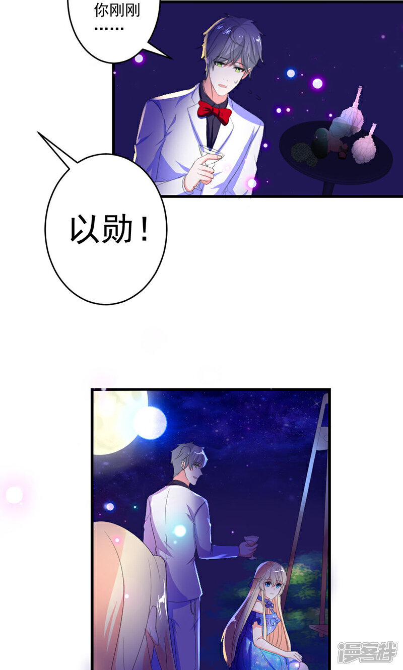 《喂！别动我的奶酪》第45话 他不会又被迷惑了吧 第16页
