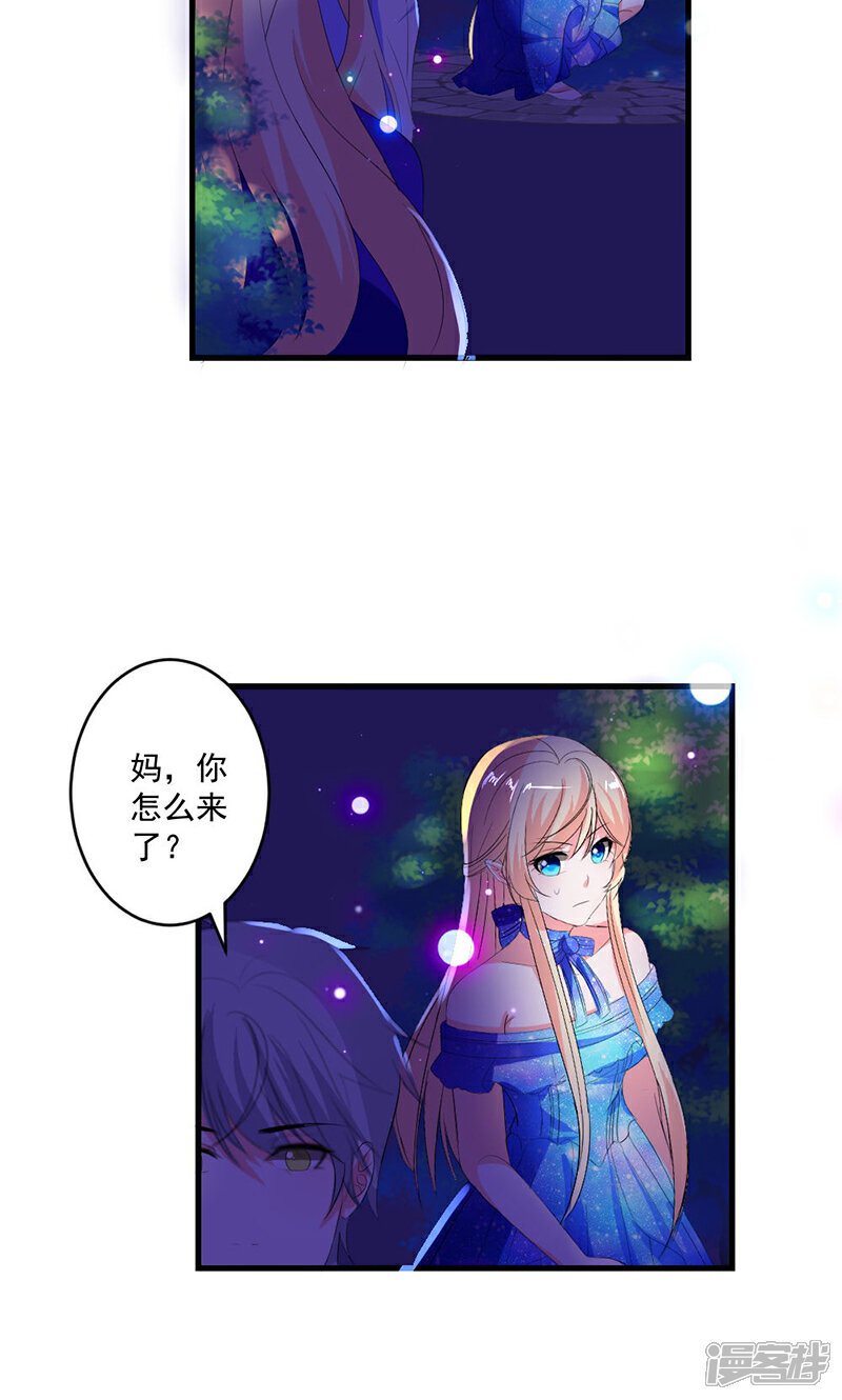 《喂！别动我的奶酪》第45话 他不会又被迷惑了吧 第17页