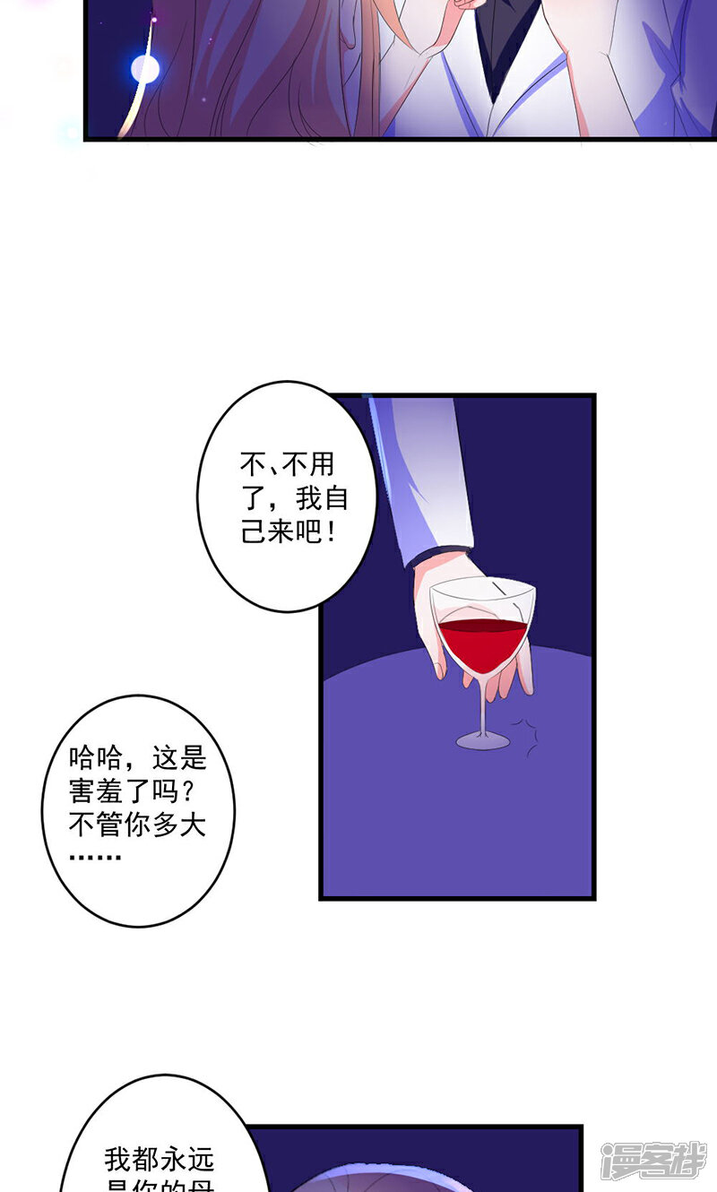 《喂！别动我的奶酪》第45话 他不会又被迷惑了吧 第20页