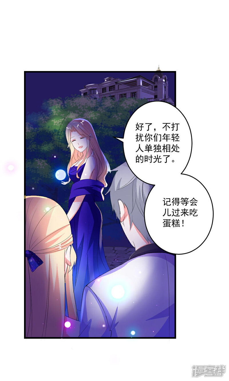 《喂！别动我的奶酪》第45话 他不会又被迷惑了吧 第22页