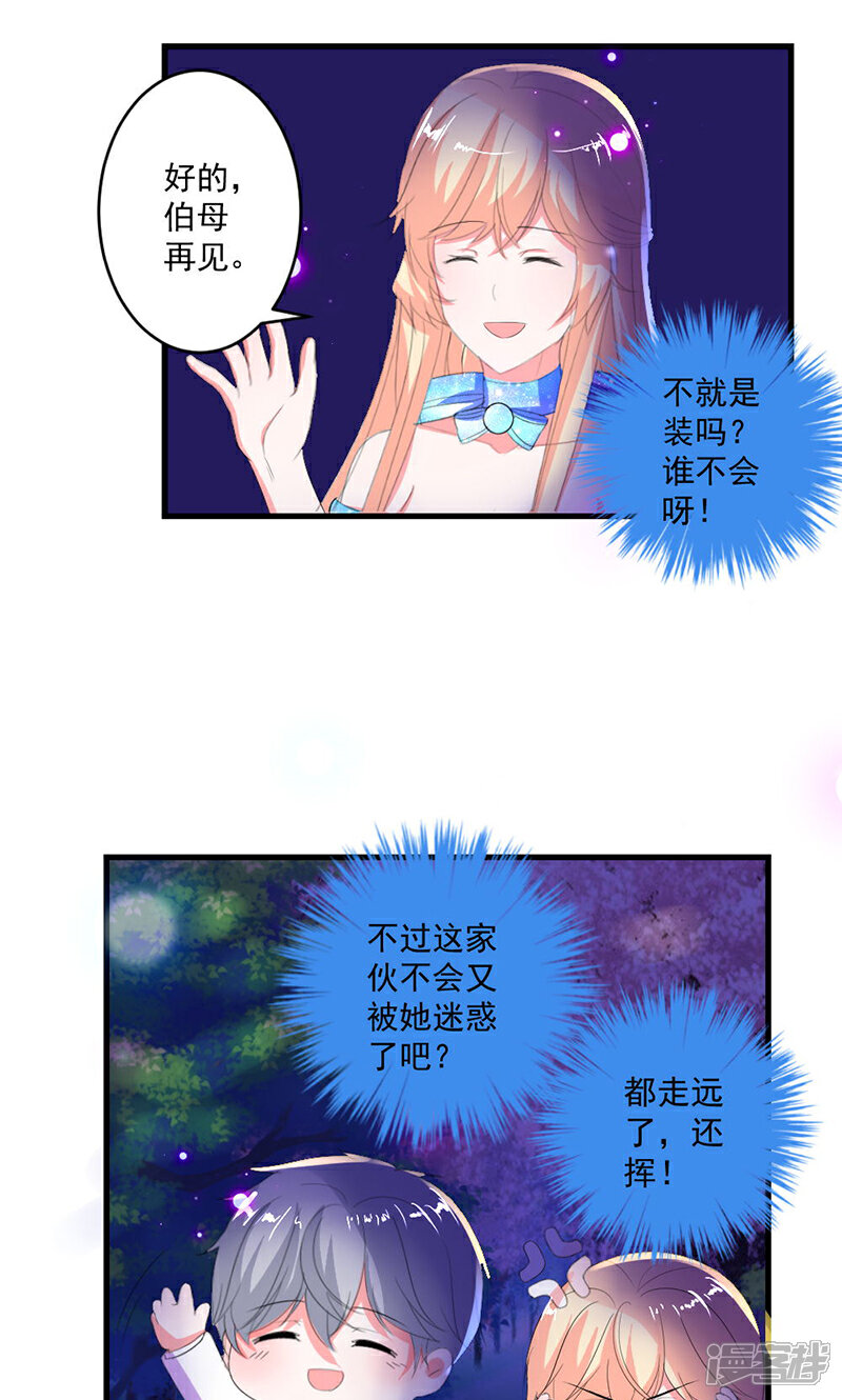 《喂！别动我的奶酪》第45话 他不会又被迷惑了吧 第23页
