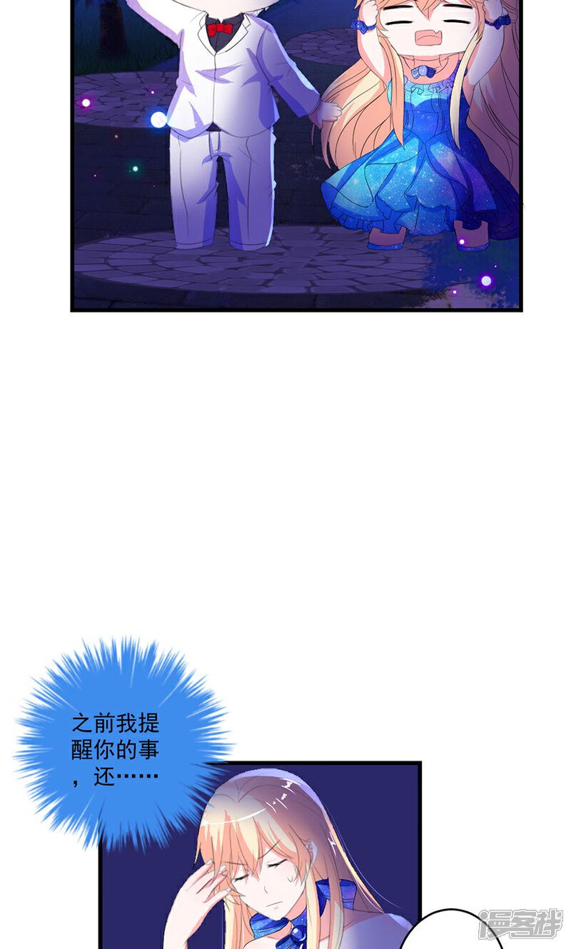 《喂！别动我的奶酪》第45话 他不会又被迷惑了吧 第24页