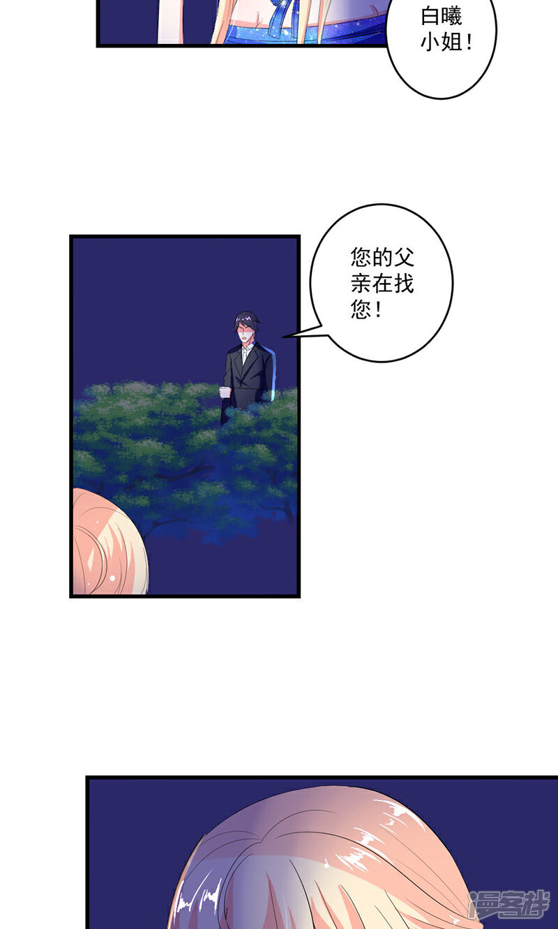 《喂！别动我的奶酪》第45话 他不会又被迷惑了吧 第25页