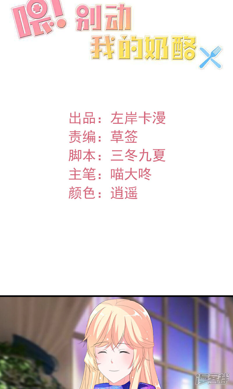 《喂！别动我的奶酪》第45话 他不会又被迷惑了吧 第2页
