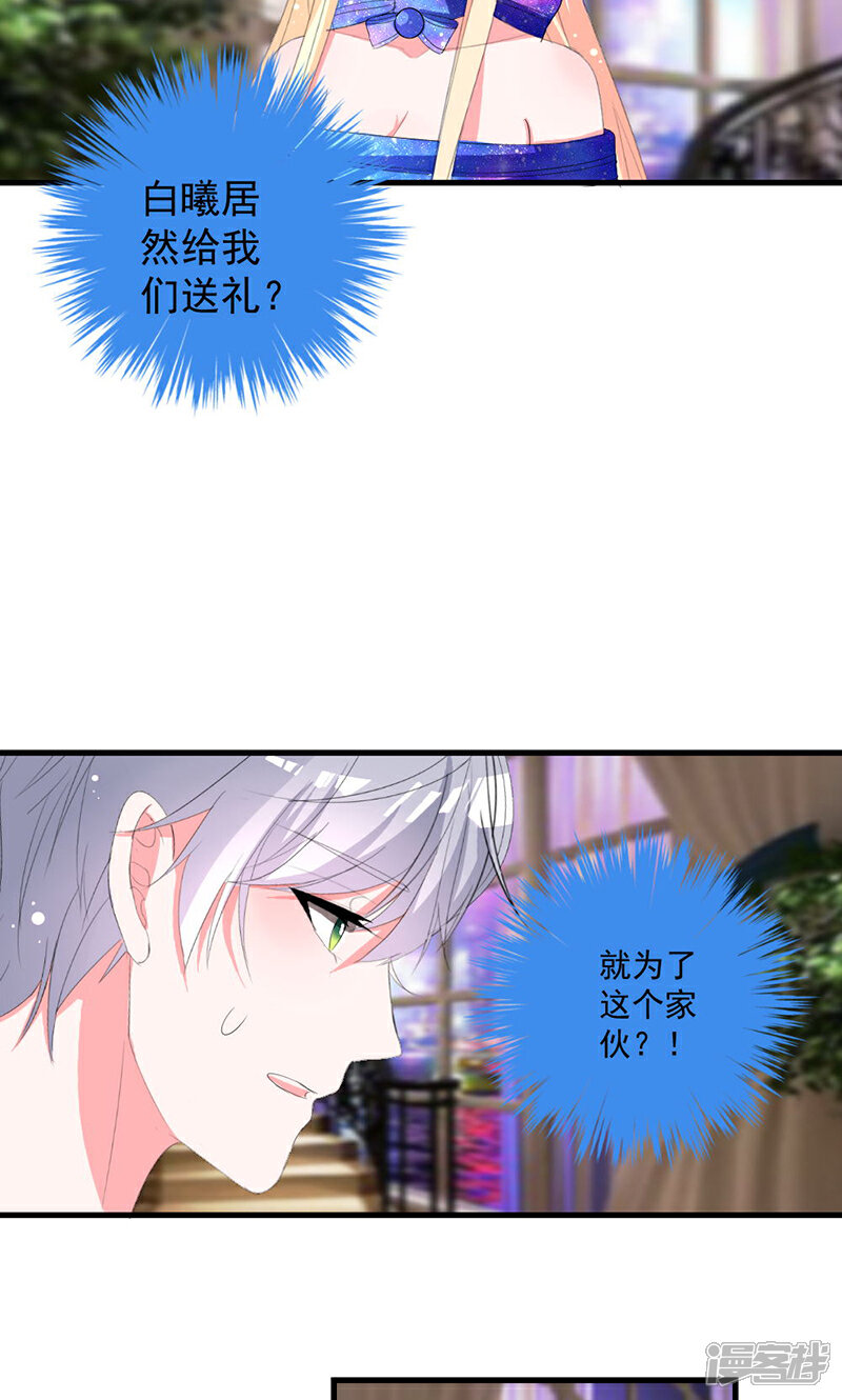 《喂！别动我的奶酪》第45话 他不会又被迷惑了吧 第3页
