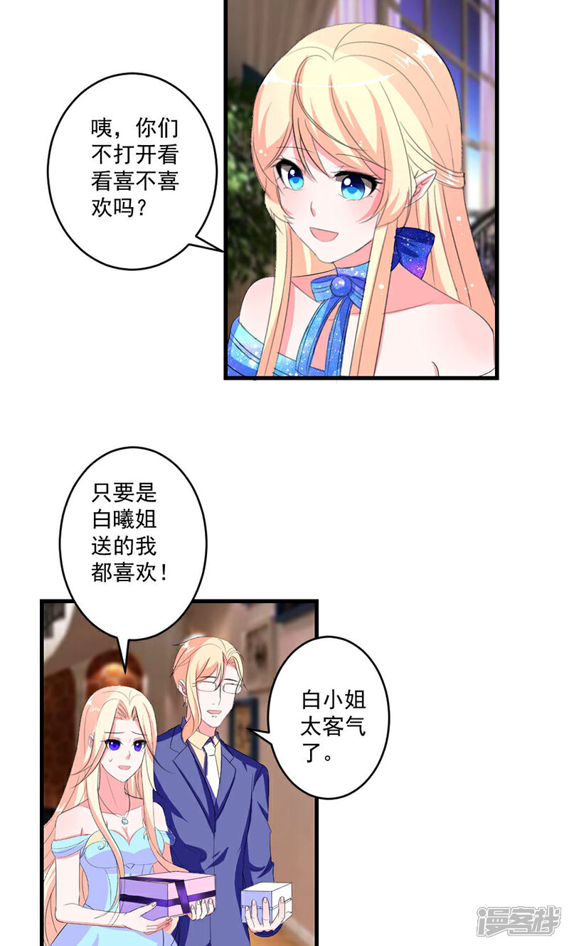 《喂！别动我的奶酪》第45话 他不会又被迷惑了吧 第4页