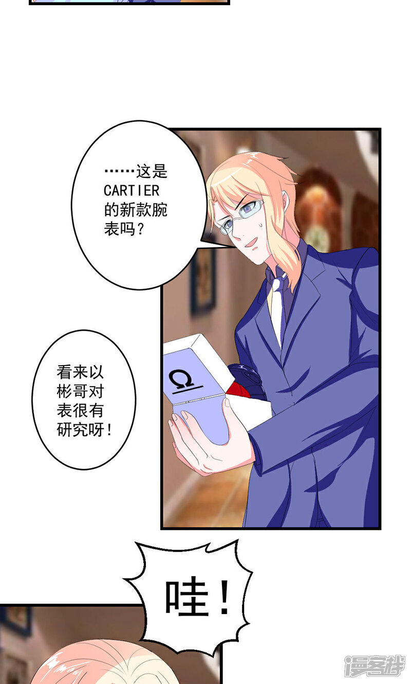 《喂！别动我的奶酪》第45话 他不会又被迷惑了吧 第5页