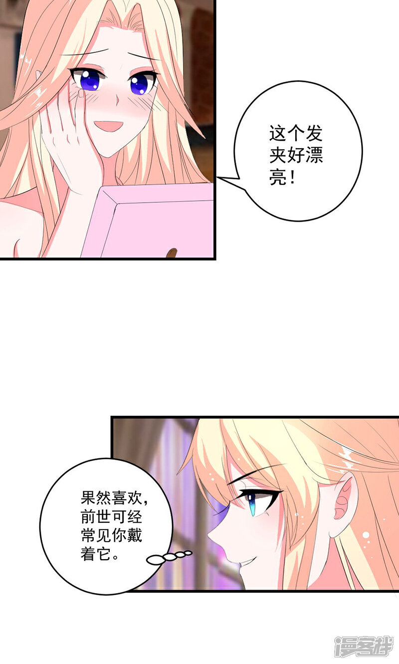 《喂！别动我的奶酪》第45话 他不会又被迷惑了吧 第6页