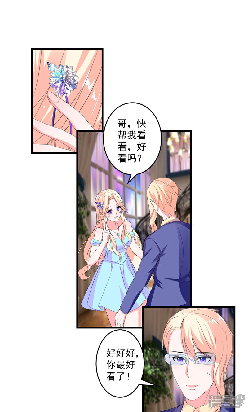 《喂！别动我的奶酪》第45话 他不会又被迷惑了吧 第7页