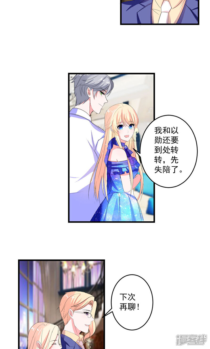 《喂！别动我的奶酪》第45话 他不会又被迷惑了吧 第8页