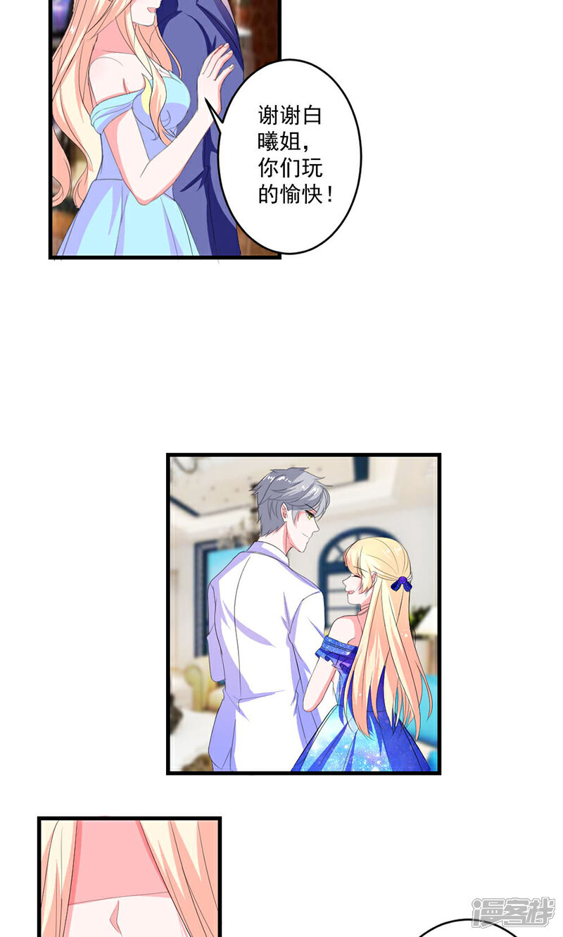 《喂！别动我的奶酪》第45话 他不会又被迷惑了吧 第9页