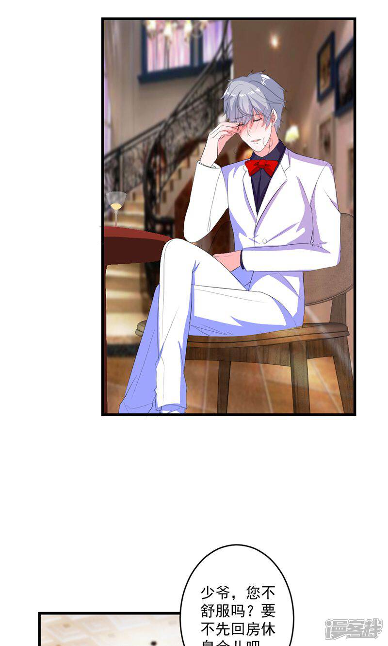 《喂！别动我的奶酪》第46话 陷害 第11页
