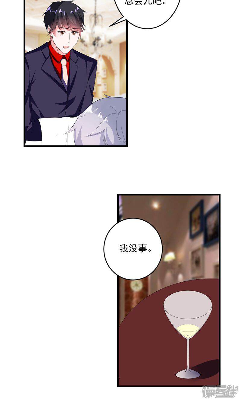 《喂！别动我的奶酪》第46话 陷害 第12页