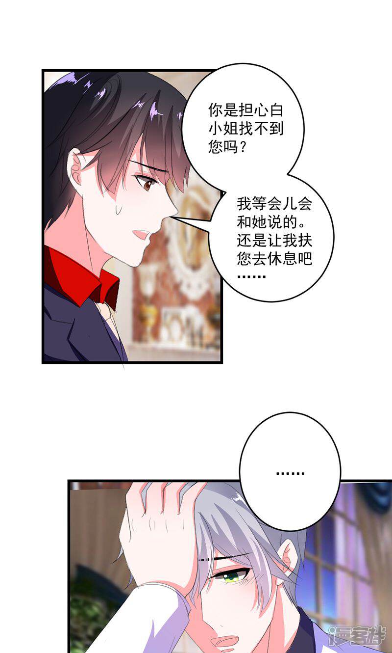 《喂！别动我的奶酪》第46话 陷害 第13页