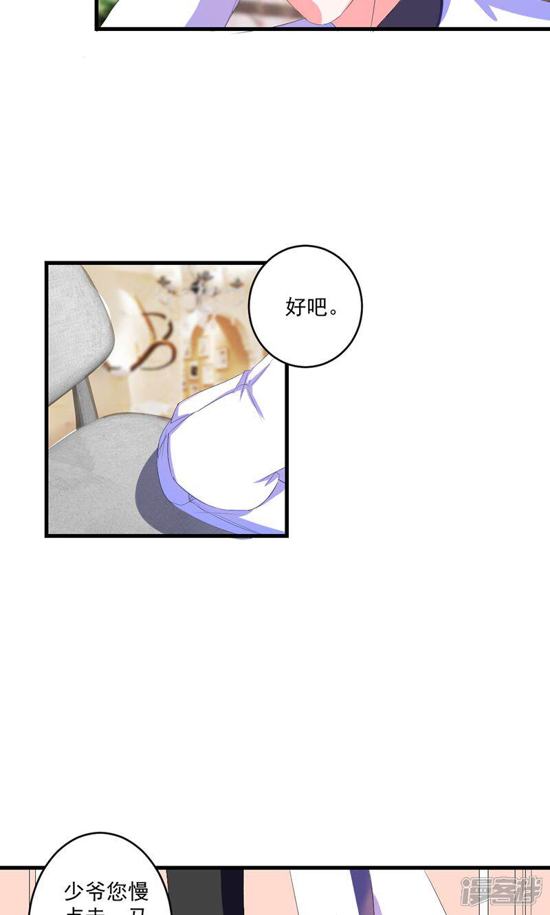 《喂！别动我的奶酪》第46话 陷害 第14页