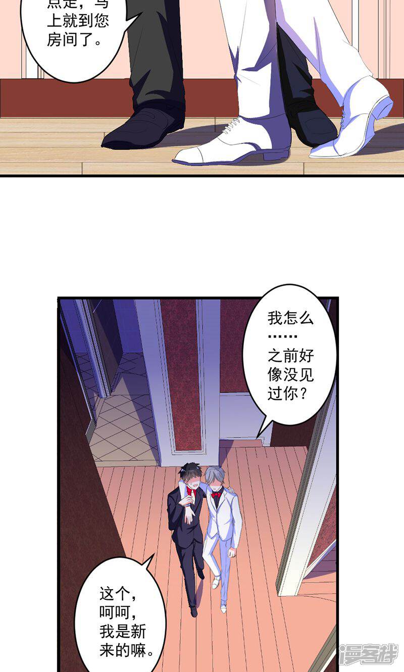 《喂！别动我的奶酪》第46话 陷害 第15页