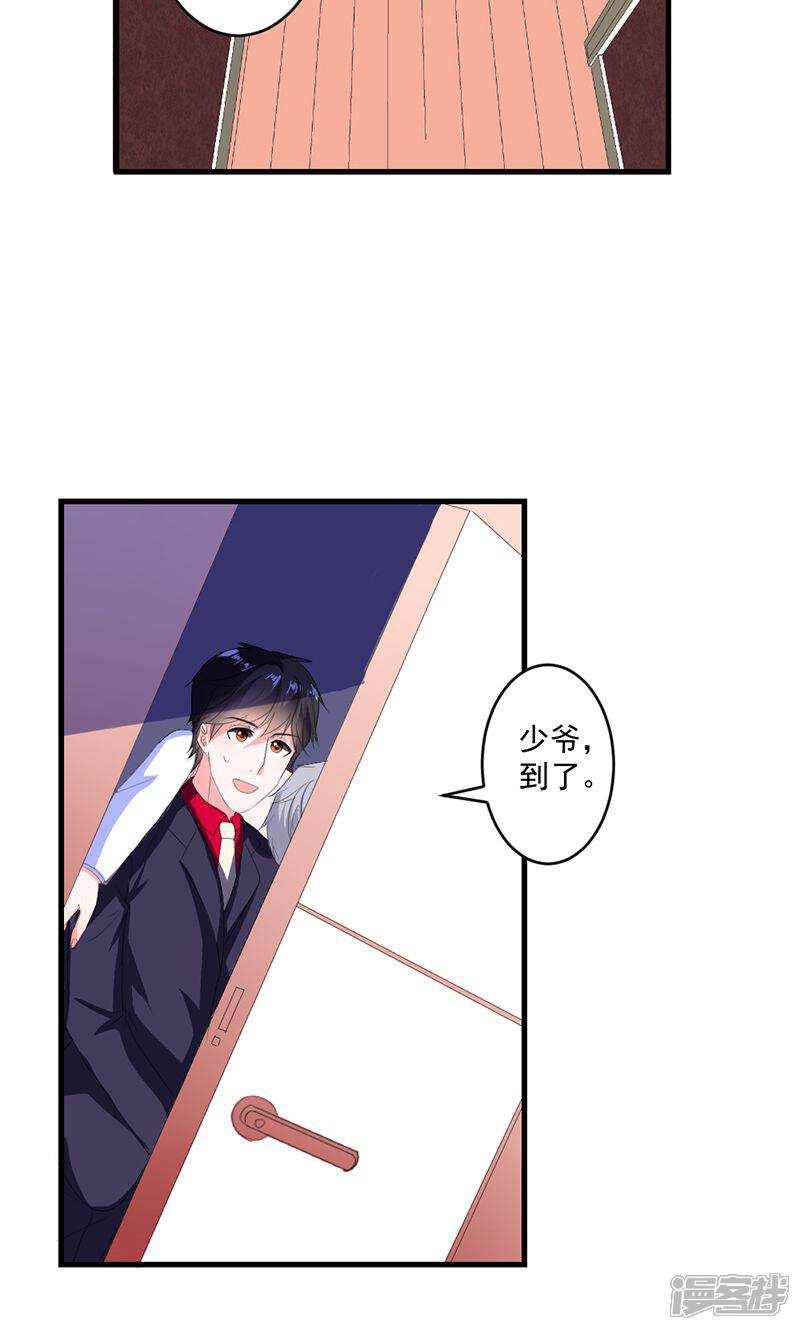 《喂！别动我的奶酪》第46话 陷害 第16页