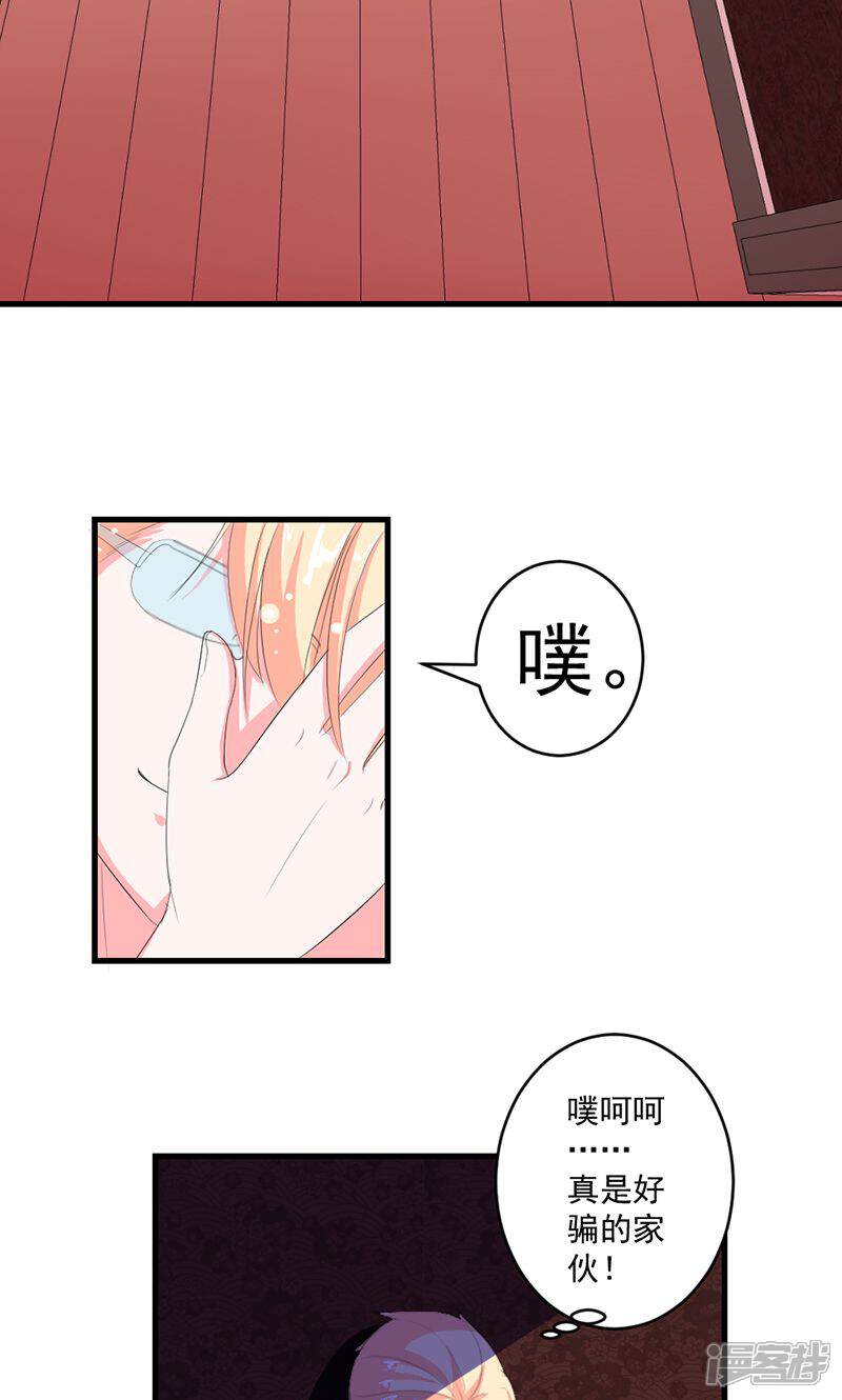 《喂！别动我的奶酪》第46话 陷害 第21页