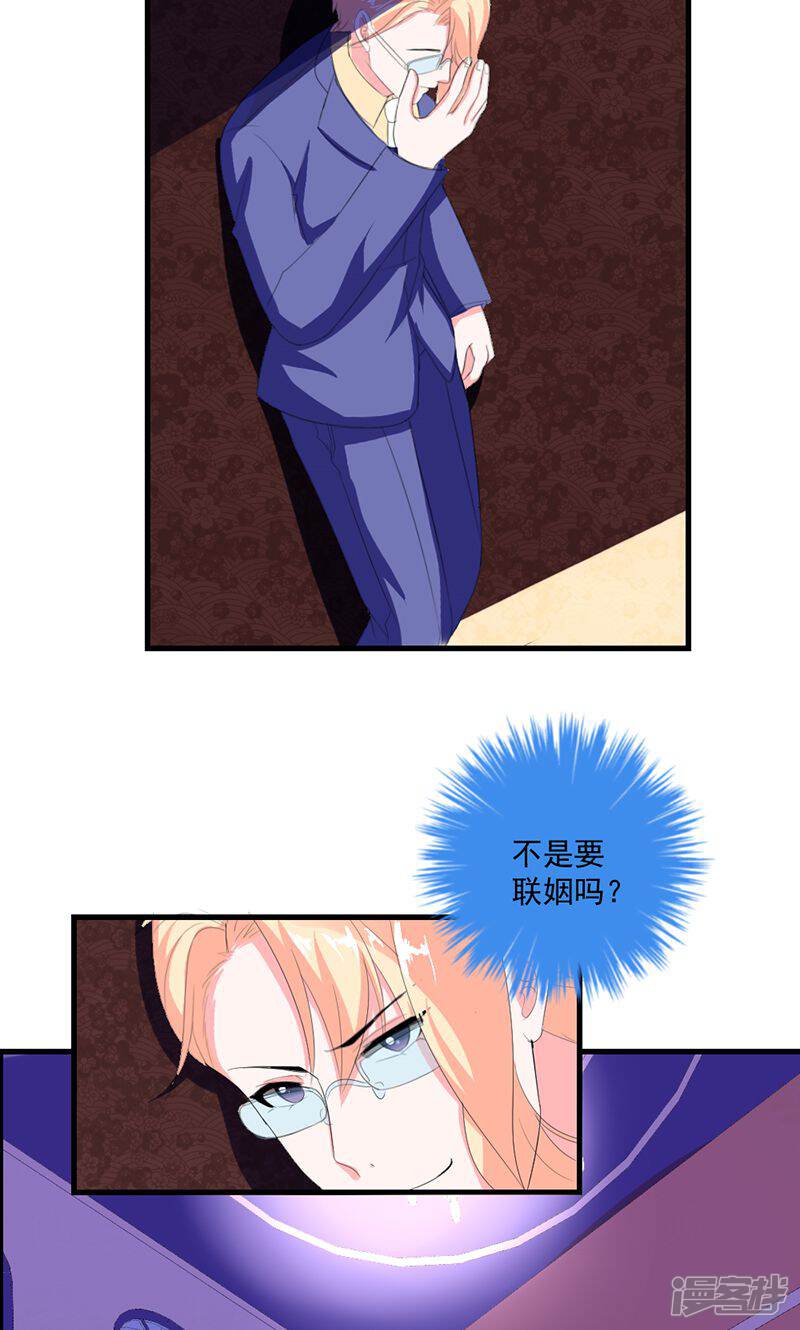 《喂！别动我的奶酪》第46话 陷害 第22页