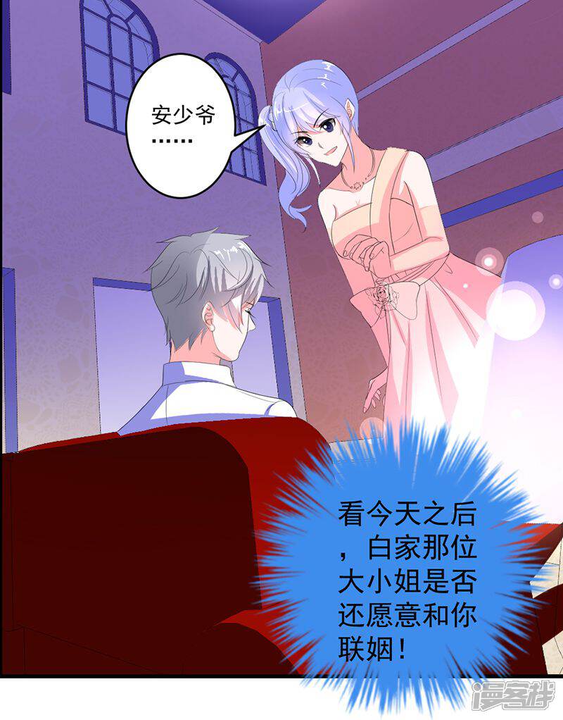 《喂！别动我的奶酪》第46话 陷害 第23页