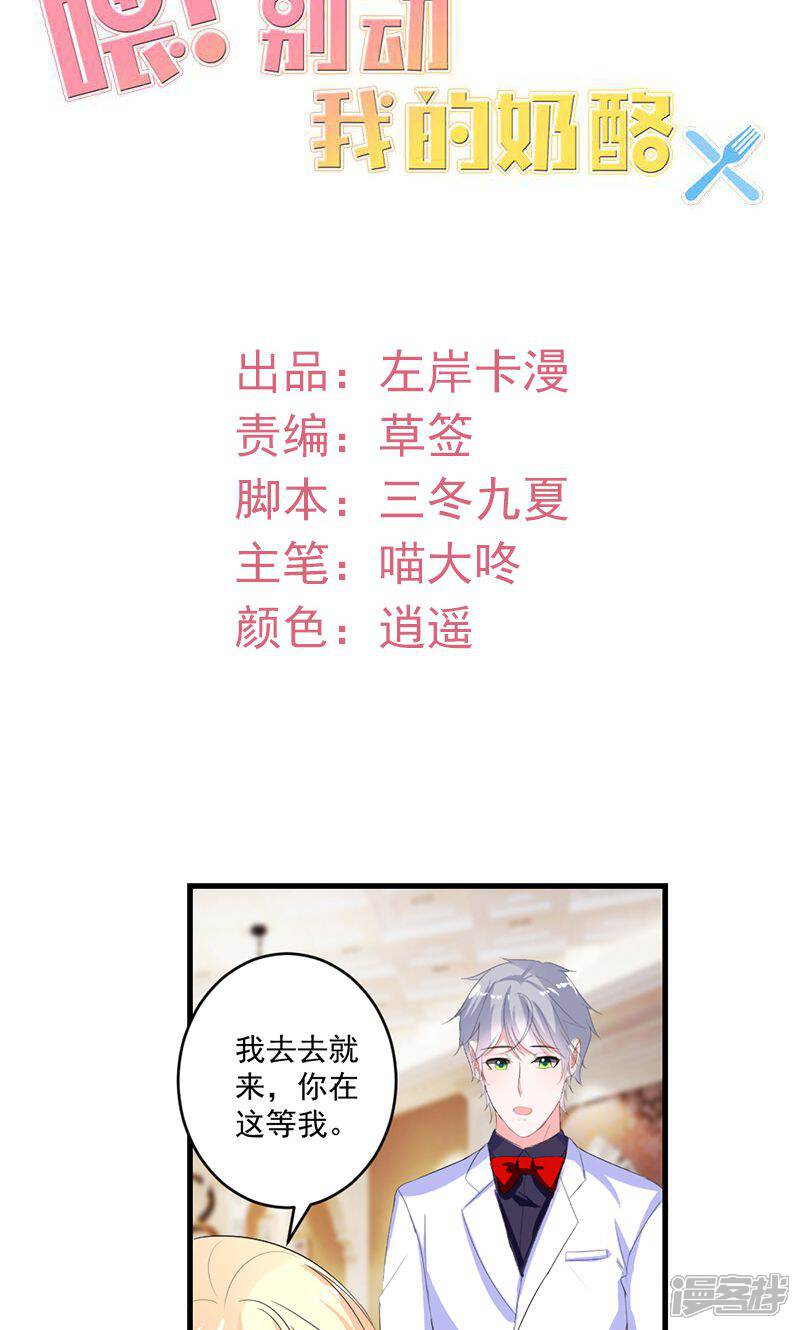 《喂！别动我的奶酪》第46话 陷害 第2页