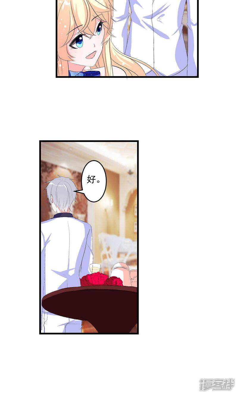 《喂！别动我的奶酪》第46话 陷害 第3页