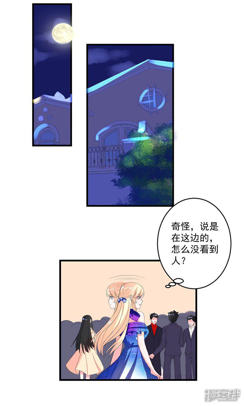 《喂！别动我的奶酪》第46话 陷害 第5页