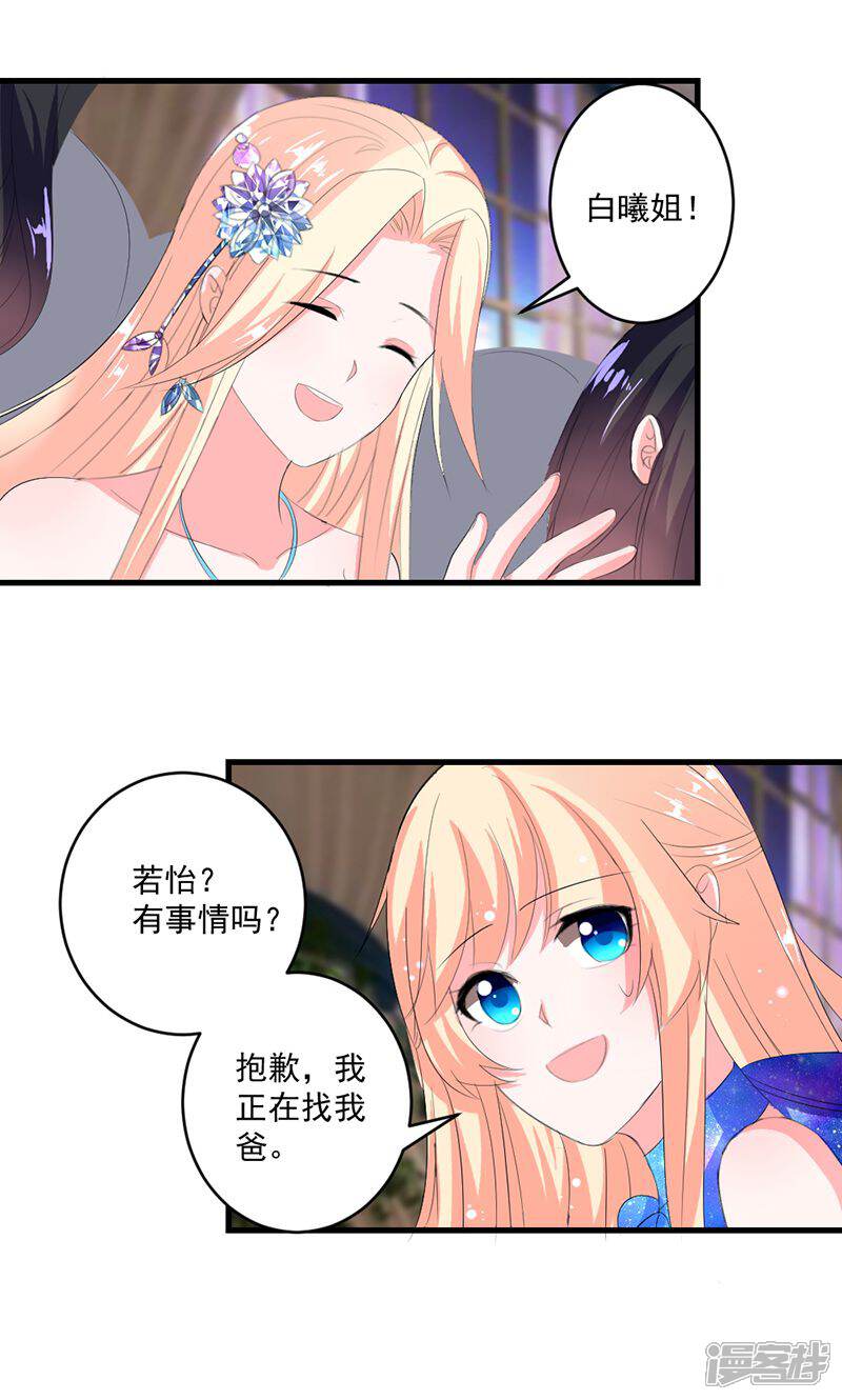 《喂！别动我的奶酪》第46话 陷害 第7页
