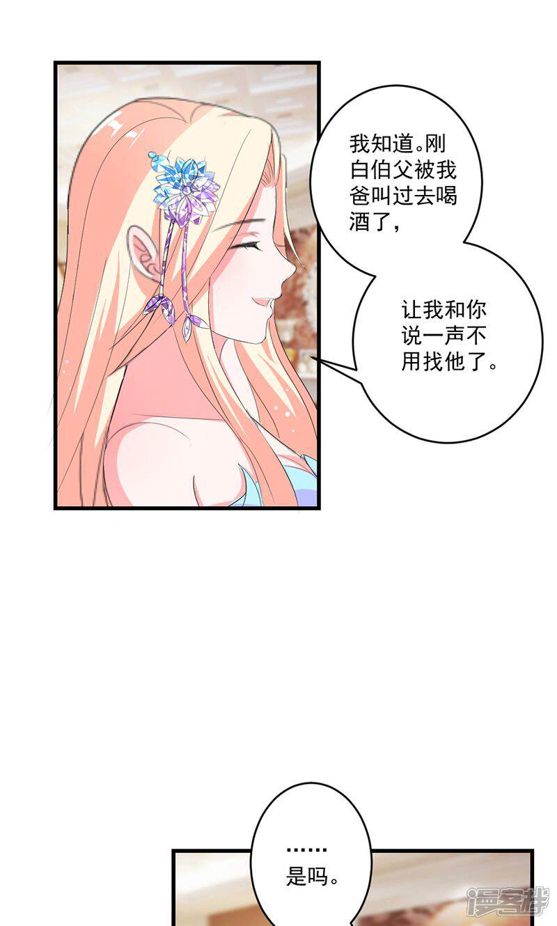 《喂！别动我的奶酪》第46话 陷害 第8页
