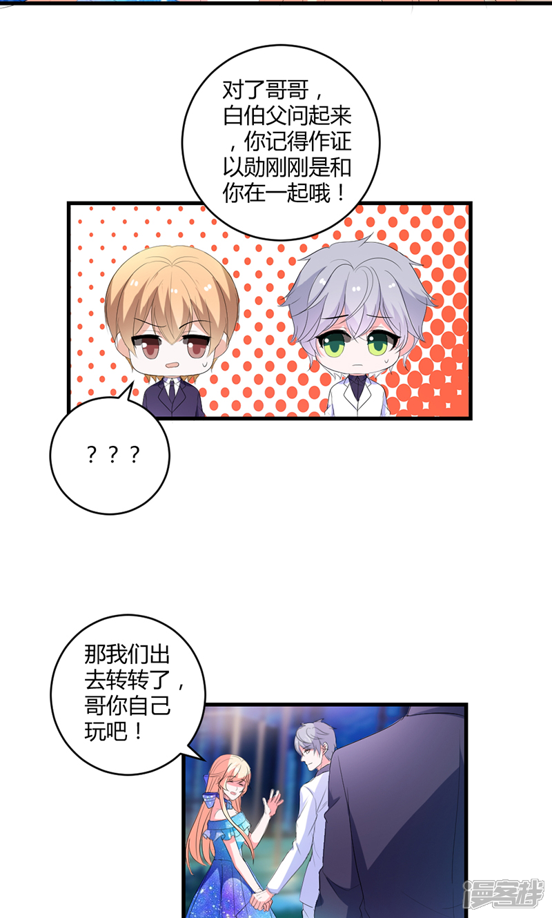 《喂！别动我的奶酪》第48话 居然被发现了？！ 第20页