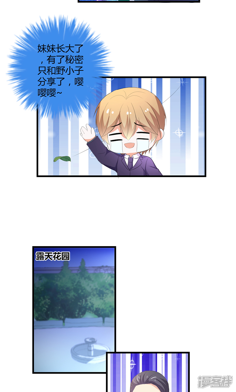 《喂！别动我的奶酪》第48话 居然被发现了？！ 第21页
