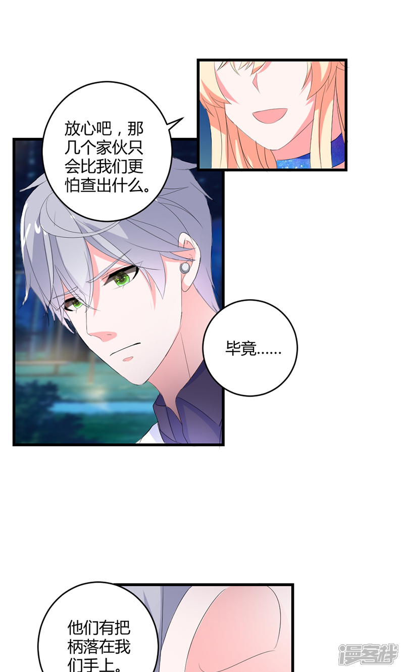 《喂！别动我的奶酪》第48话 居然被发现了？！ 第23页