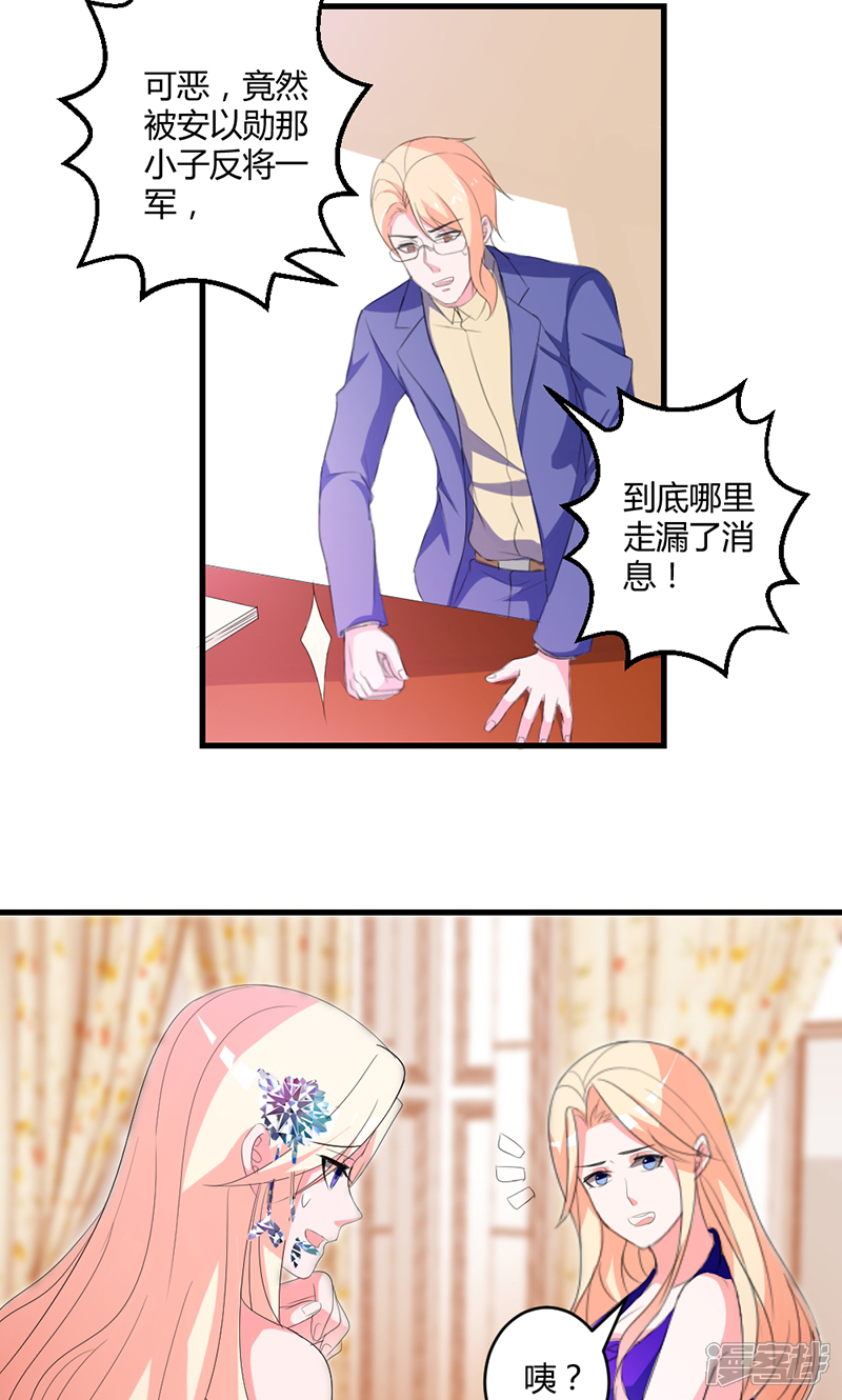 《喂！别动我的奶酪》第48话 居然被发现了？！ 第25页