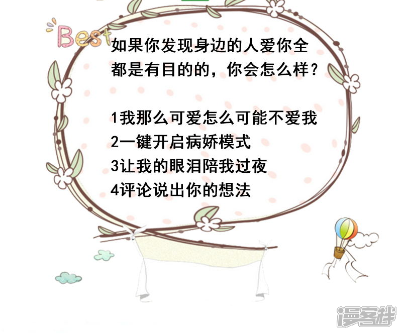 《喂！别动我的奶酪》第48话 居然被发现了？！ 第29页