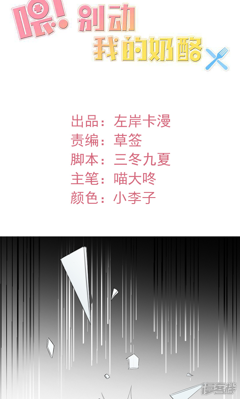 《喂！别动我的奶酪》第48话 居然被发现了？！ 第2页
