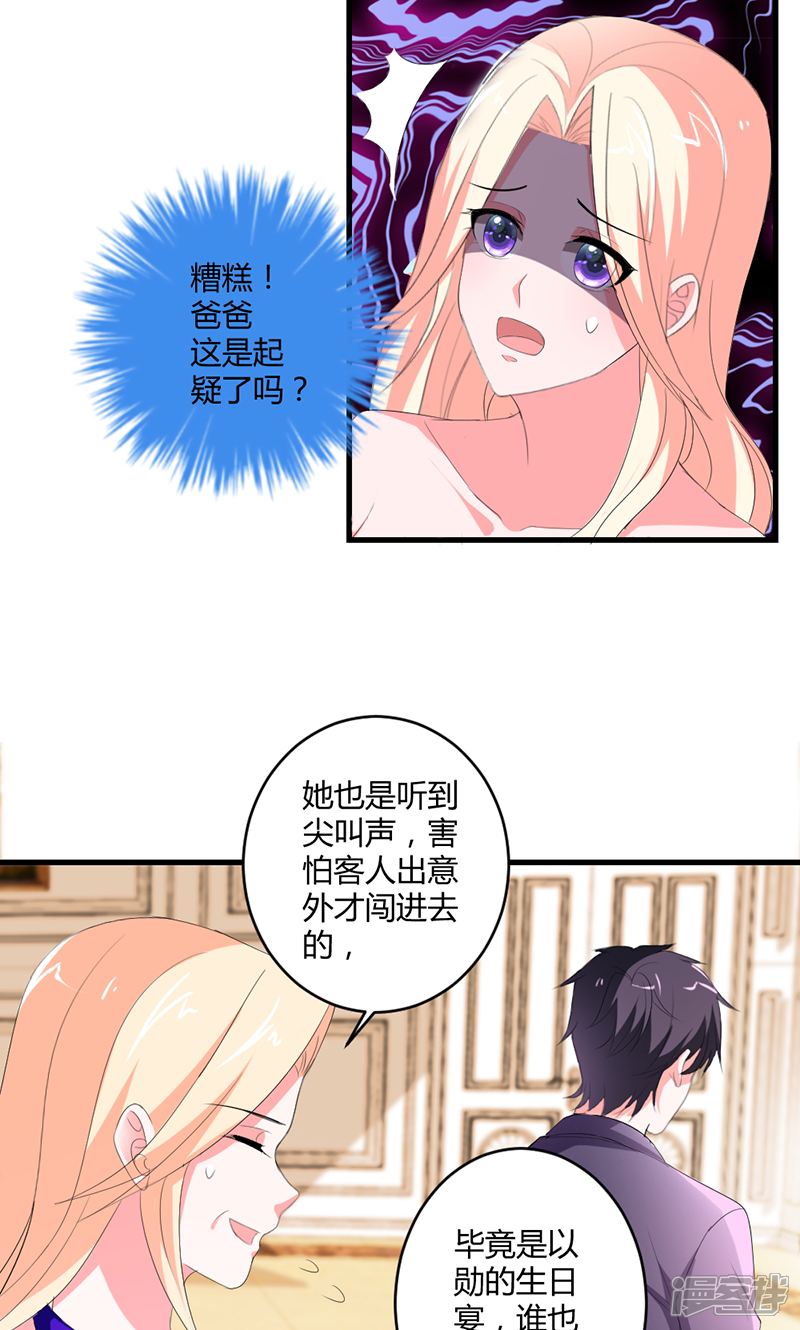《喂！别动我的奶酪》第48话 居然被发现了？！ 第9页